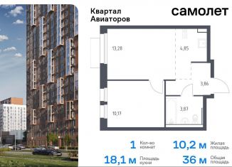 Продается 1-комнатная квартира, 36 м2, Московская область, жилой комплекс Квартал Авиаторов, к8