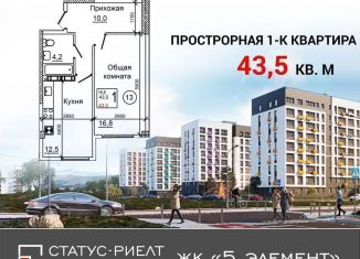 1-ком. квартира на продажу, 43.5 м2, Крым