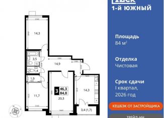 Продажа 3-ком. квартиры, 84 м2, Московская область, улица Фруктовые Сады, 33к1