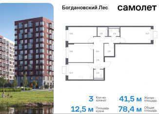 Продажа трехкомнатной квартиры, 78.4 м2, Московская область, жилой комплекс Богдановский Лес, 7.1