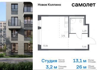 Продается квартира студия, 26 м2, Колпино, ЖК Новое Колпино