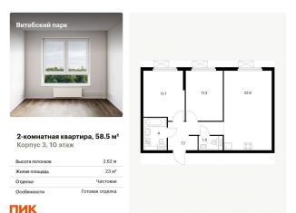 Продается 2-комнатная квартира, 58.5 м2, Санкт-Петербург