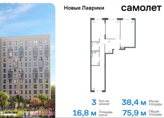 Продается 3-комнатная квартира, 75.9 м2, Ленинградская область