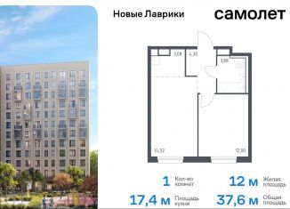 Продается 1-ком. квартира, 37.6 м2, Мурино