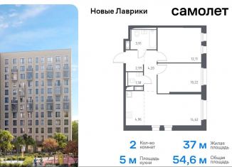 Продается 2-ком. квартира, 54.6 м2, Мурино, жилой комплекс Новые Лаврики, 1.1