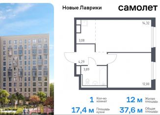 Продажа однокомнатной квартиры, 37.6 м2, Ленинградская область