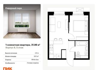 Продается 1-комнатная квартира, 31.9 м2, Хабаровск