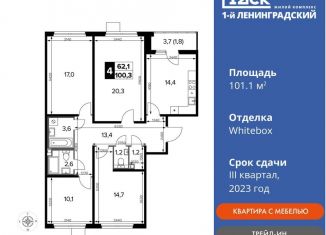 Продается 4-ком. квартира, 101.1 м2, Москва, САО, Ленинградское шоссе, 228к6