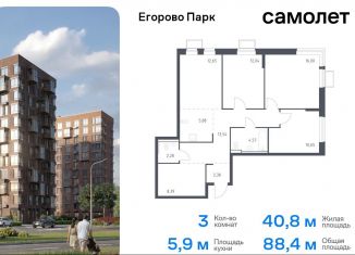 3-ком. квартира на продажу, 88.4 м2, Московская область