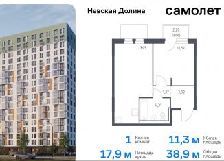 Продам однокомнатную квартиру, 38.9 м2, Ленинградская область, Невская Долина, 1.3