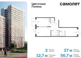 2-комнатная квартира на продажу, 56.7 м2, Москва, квартал № 23, 4-5