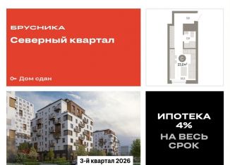 Квартира на продажу студия, 23 м2, Екатеринбург, метро Уралмаш, переулок Ритслянда, 11