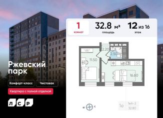 Продается однокомнатная квартира, 32.8 м2, Ленинградская область