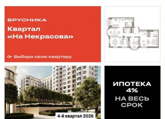 Трехкомнатная квартира на продажу, 127.2 м2, Екатеринбург, метро Уральская, улица Некрасова, 8