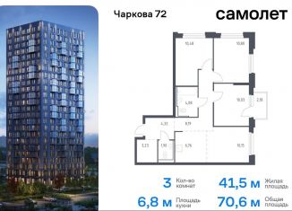 Продажа трехкомнатной квартиры, 70.6 м2, Тюмень, Ленинский округ, жилой комплекс Чаркова 72, 1.4