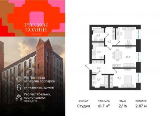 Продаю 2-ком. квартиру, 61.7 м2, Новосибирск, Плановая улица, 60А