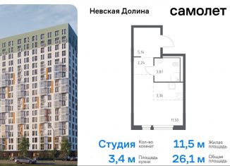 Продается квартира студия, 26.1 м2, Ленинградская область, Невская Долина, к1.2