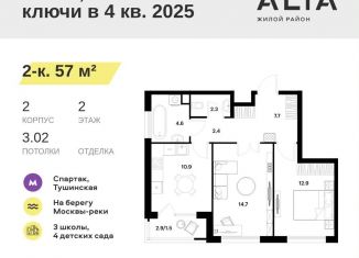 Продам 2-комнатную квартиру, 57 м2, Москва