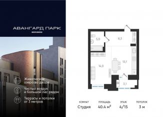 Продам квартиру студию, 40.4 м2, Новосибирская область, Кубовая улица, 1