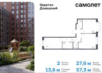 2-комнатная квартира на продажу, 57.3 м2, Москва, ЮВАО, жилой комплекс Квартал Домашний, 1