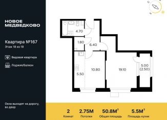 2-ком. квартира на продажу, 50.8 м2, Мытищи