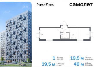 Продажа 1-комнатной квартиры, 48 м2, Московская область, жилой комплекс Горки Парк, 8.1