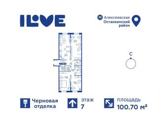 3-комнатная квартира на продажу, 100.7 м2, Москва, улица Годовикова, 11к5