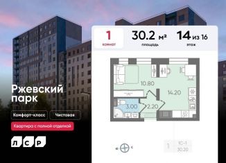 Продам 1-комнатную квартиру, 30.2 м2, Ленинградская область