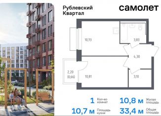 1-комнатная квартира на продажу, 33.4 м2, село Лайково, жилой комплекс Рублёвский Квартал, 57