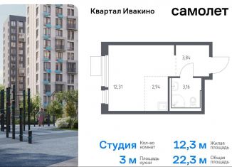 Продается квартира студия, 22.3 м2, Московская область