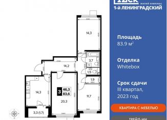 Продам 3-ком. квартиру, 83.9 м2, Москва, Ленинградское шоссе, 228к6