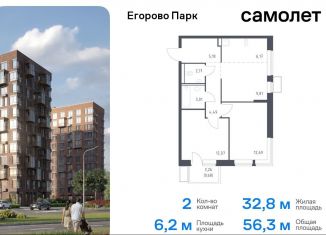 Продаю двухкомнатную квартиру, 56.3 м2, посёлок Жилино-1, ЖК Егорово Парк