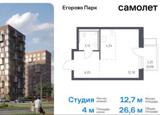 Продам квартиру студию, 26.6 м2, посёлок Жилино-1