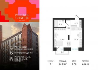 Продам 1-ком. квартиру, 37.8 м2, Новосибирск, жилой комплекс Русское солнце, 6