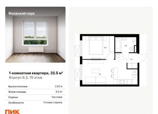 Продается 1-ком. квартира, 32.5 м2, Москва, район Текстильщики, жилой комплекс Волжский Парк, 6.1