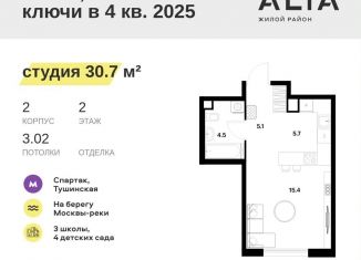 Продажа квартиры студии, 30.7 м2, Москва, район Покровское-Стрешнево