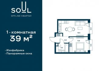 1-комнатная квартира на продажу, 39 м2, Москва, жилой комплекс Соул, к1