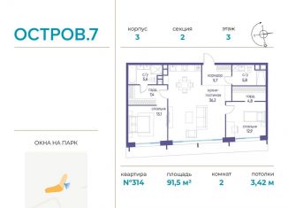 Продаю двухкомнатную квартиру, 91.5 м2, Москва