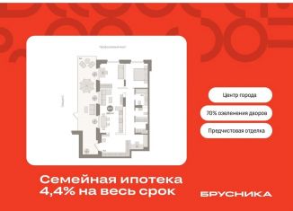 Продажа 2-ком. квартиры, 108.7 м2, Тюменская область