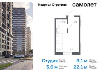 Продам квартиру студию, 22.1 м2, Красногорск, жилой комплекс Квартал Строгино, к1