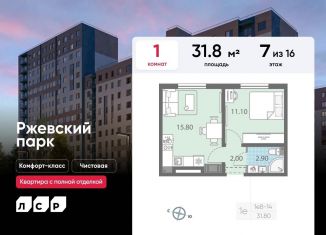 Продается 1-ком. квартира, 31.8 м2, Ленинградская область