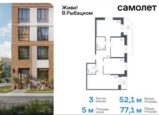 Продаю 3-комнатную квартиру, 77.1 м2, Санкт-Петербург, муниципальный округ Рыбацкое, жилой комплекс Живи в Рыбацком, 5