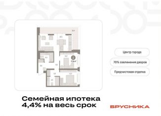 2-комнатная квартира на продажу, 77.9 м2, Тюмень