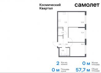 2-ком. квартира на продажу, 57.7 м2, Московская область