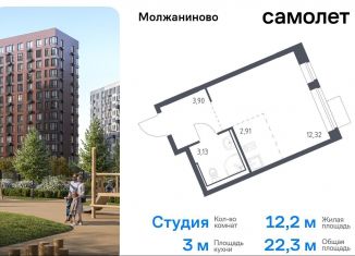 Продается квартира студия, 22.3 м2, Москва, жилой комплекс Молжаниново, к4, Молжаниновский район