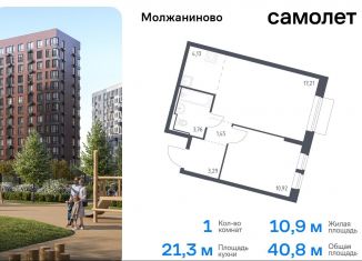 Продам 1-ком. квартиру, 40.8 м2, Москва, жилой комплекс Молжаниново, к4, Молжаниновский район