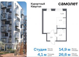 Квартира на продажу студия, 26.6 м2, посёлок Песочный