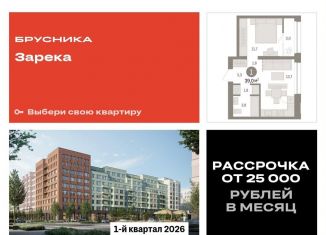 1-ком. квартира на продажу, 39 м2, Тюменская область, Мысовская улица, 26к1