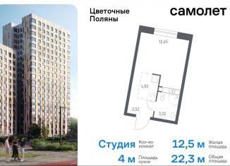 Продаю квартиру студию, 22.3 м2, поселение Филимонковское, жилой комплекс Цветочные Поляны, к9