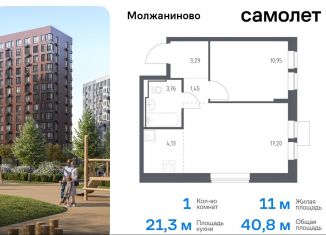 Продается 1-ком. квартира, 40.8 м2, Москва, жилой комплекс Молжаниново, к6, Молжаниновский район